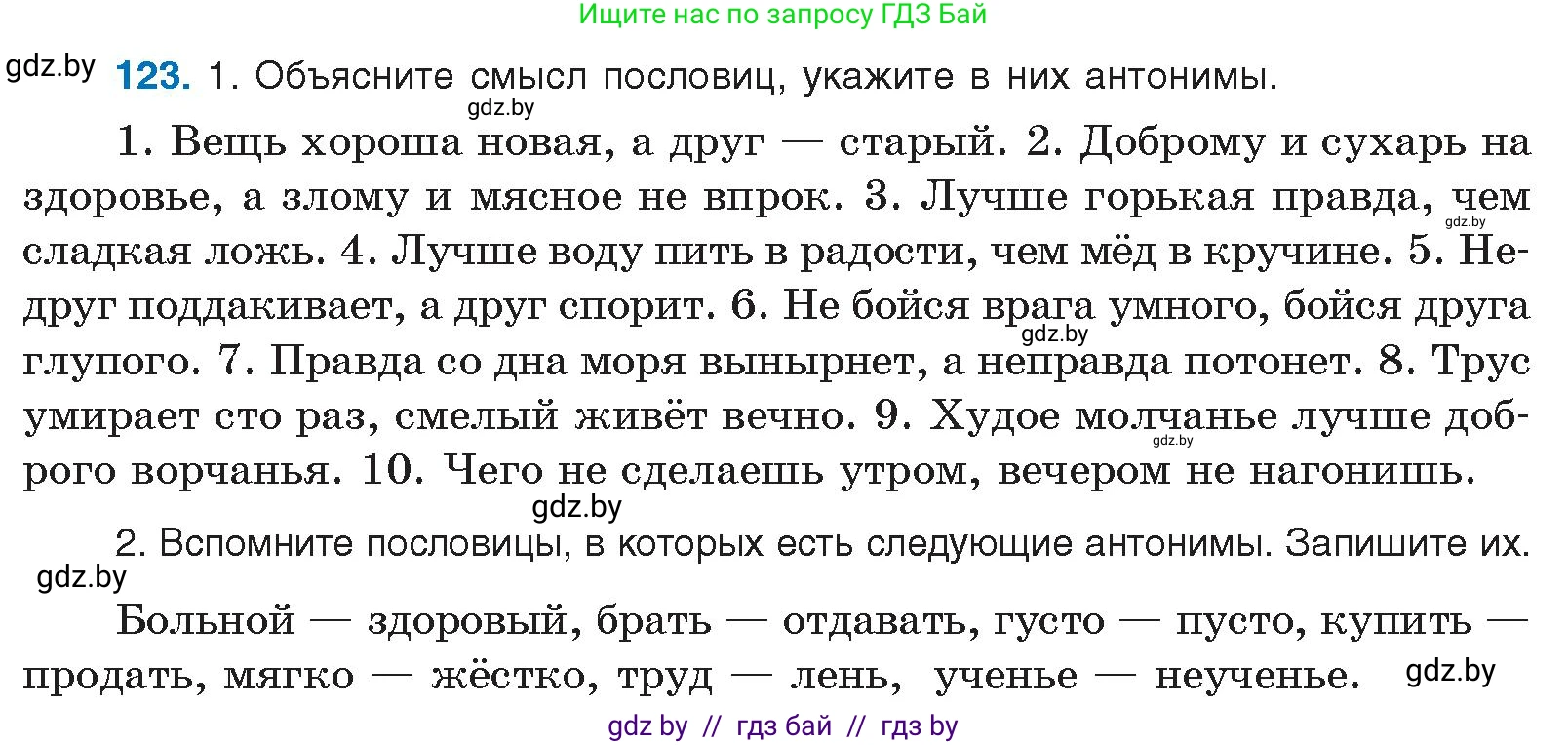 Русский язык, 10 класс Учебник, авторы: Леонович Валентина Леонидовна, Саникович Валентина Александровна, Литвинко Франя Михайловна, Волынец Татьяна Николаевна, Долбик Елена Евгеньевна, Малецкая М И, Мурина Лариса Александровна, Таяновская И В, издательство Национальный институт образования, Минск, 2020, страница 78, номер 123, Условие