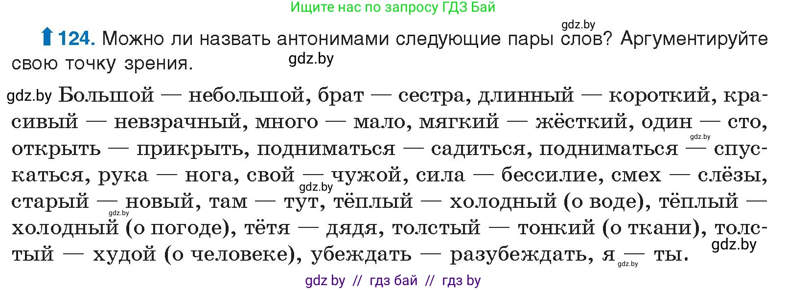 Русский язык, 10 класс Учебник, авторы: Леонович Валентина Леонидовна, Саникович Валентина Александровна, Литвинко Франя Михайловна, Волынец Татьяна Николаевна, Долбик Елена Евгеньевна, Малецкая М И, Мурина Лариса Александровна, Таяновская И В, издательство Национальный институт образования, Минск, 2020, страница 78, номер 124, Условие