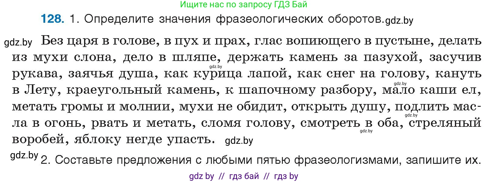 Русский язык, 10 класс Учебник, авторы: Леонович Валентина Леонидовна, Саникович Валентина Александровна, Литвинко Франя Михайловна, Волынец Татьяна Николаевна, Долбик Елена Евгеньевна, Малецкая М И, Мурина Лариса Александровна, Таяновская И В, издательство Национальный институт образования, Минск, 2020, страница 80, номер 128, Условие