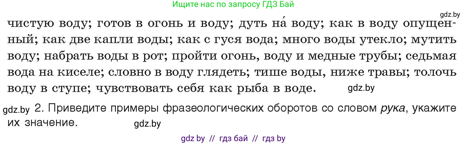 Русский язык, 10 класс Учебник, авторы: Леонович Валентина Леонидовна, Саникович Валентина Александровна, Литвинко Франя Михайловна, Волынец Татьяна Николаевна, Долбик Елена Евгеньевна, Малецкая М И, Мурина Лариса Александровна, Таяновская И В, издательство Национальный институт образования, Минск, 2020, страница 80, номер 129, Условие (продолжение 2)