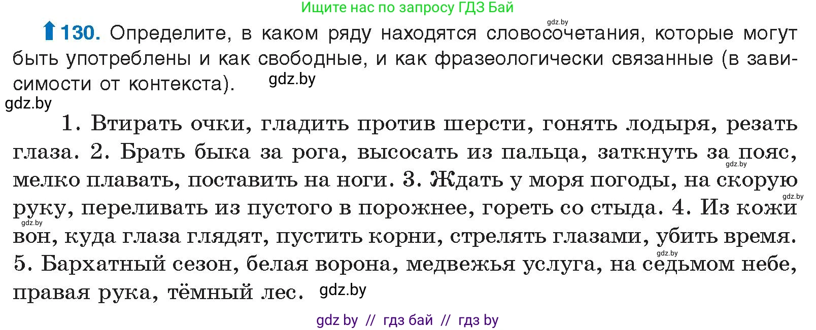 Русский язык, 10 класс Учебник, авторы: Леонович Валентина Леонидовна, Саникович Валентина Александровна, Литвинко Франя Михайловна, Волынец Татьяна Николаевна, Долбик Елена Евгеньевна, Малецкая М И, Мурина Лариса Александровна, Таяновская И В, издательство Национальный институт образования, Минск, 2020, страница 81, номер 130, Условие