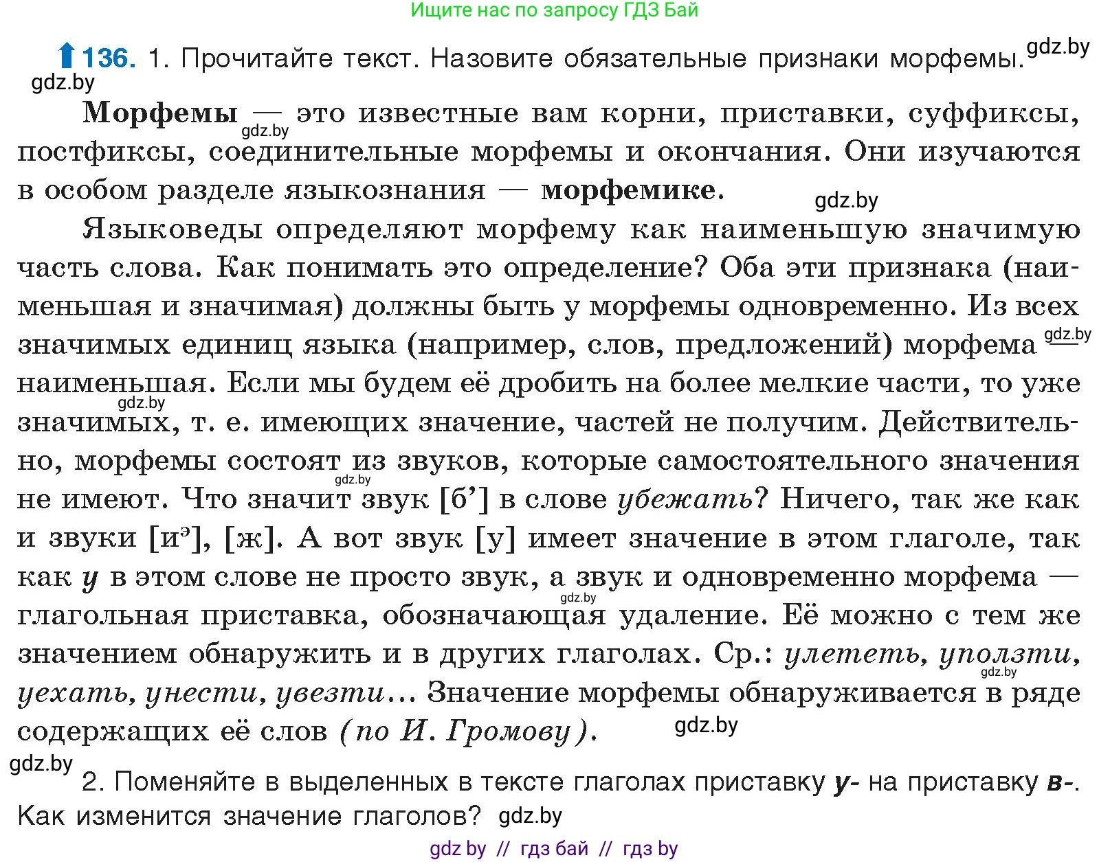 Русский язык, 10 класс Учебник, авторы: Леонович Валентина Леонидовна, Саникович Валентина Александровна, Литвинко Франя Михайловна, Волынец Татьяна Николаевна, Долбик Елена Евгеньевна, Малецкая М И, Мурина Лариса Александровна, Таяновская И В, издательство Национальный институт образования, Минск, 2020, страница 83, номер 136, Условие