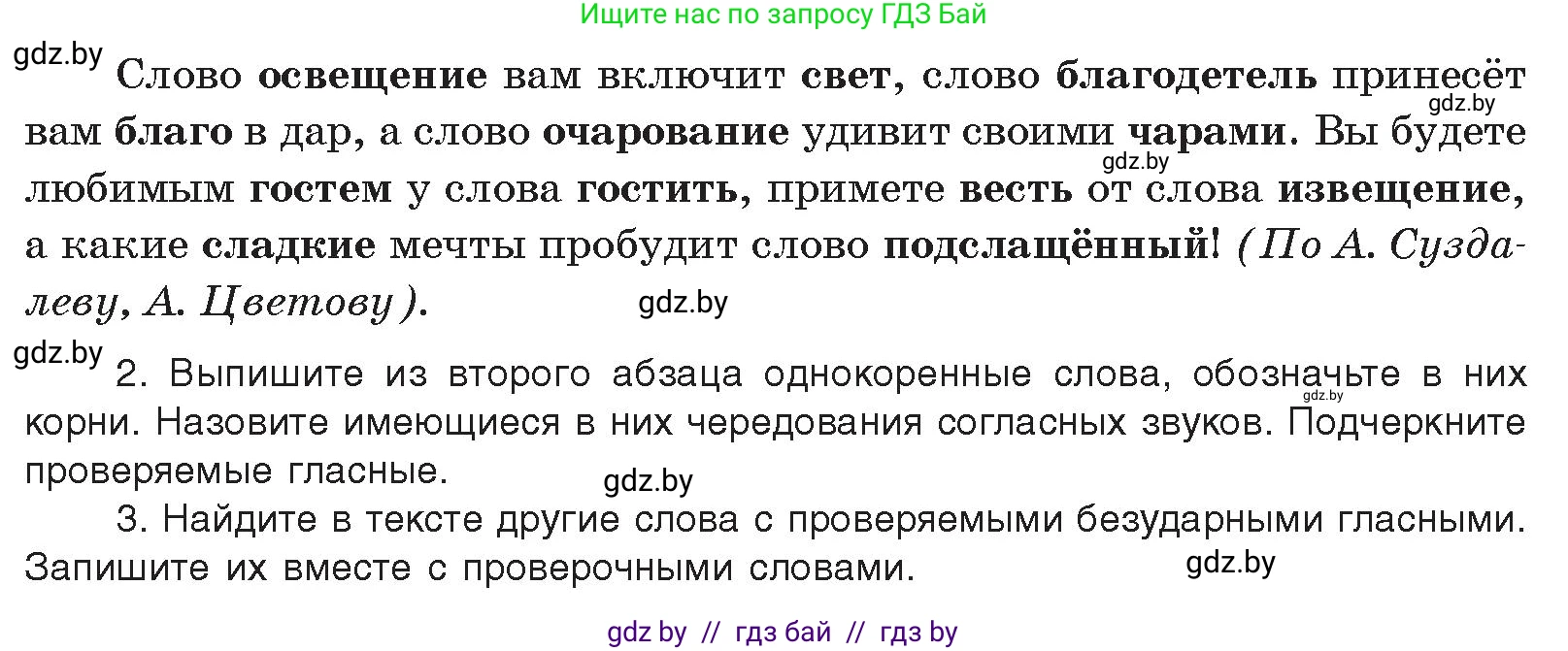 Русский язык, 10 класс Учебник, авторы: Леонович Валентина Леонидовна, Саникович Валентина Александровна, Литвинко Франя Михайловна, Волынец Татьяна Николаевна, Долбик Елена Евгеньевна, Малецкая М И, Мурина Лариса Александровна, Таяновская И В, издательство Национальный институт образования, Минск, 2020, страница 86, номер 143, Условие (продолжение 2)