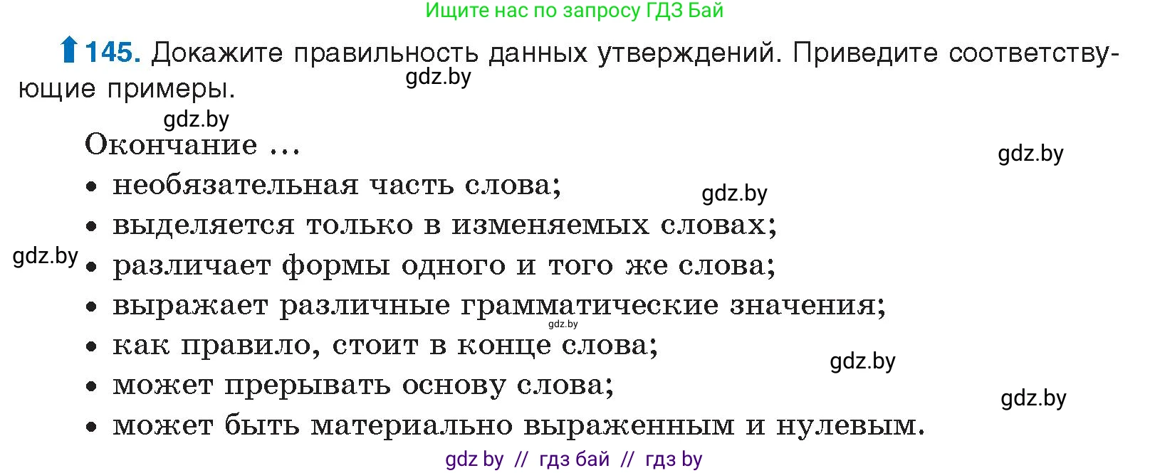 Русский язык, 10 класс Учебник, авторы: Леонович Валентина Леонидовна, Саникович Валентина Александровна, Литвинко Франя Михайловна, Волынец Татьяна Николаевна, Долбик Елена Евгеньевна, Малецкая М И, Мурина Лариса Александровна, Таяновская И В, издательство Национальный институт образования, Минск, 2020, страница 87, номер 145, Условие