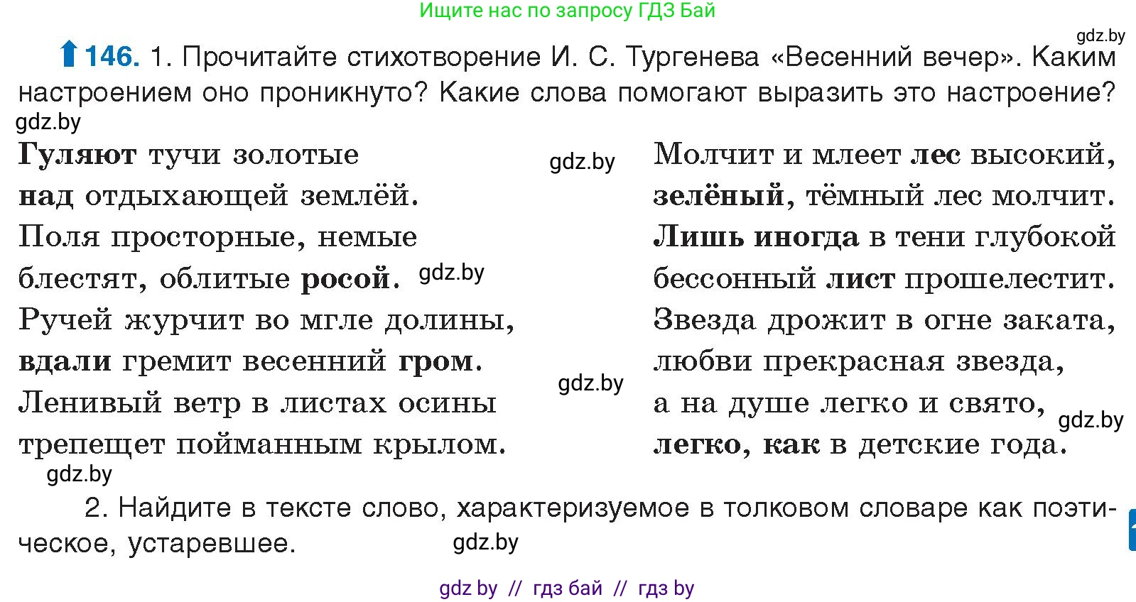 Русский язык, 10 класс Учебник, авторы: Леонович Валентина Леонидовна, Саникович Валентина Александровна, Литвинко Франя Михайловна, Волынец Татьяна Николаевна, Долбик Елена Евгеньевна, Малецкая М И, Мурина Лариса Александровна, Таяновская И В, издательство Национальный институт образования, Минск, 2020, страница 87, номер 146, Условие