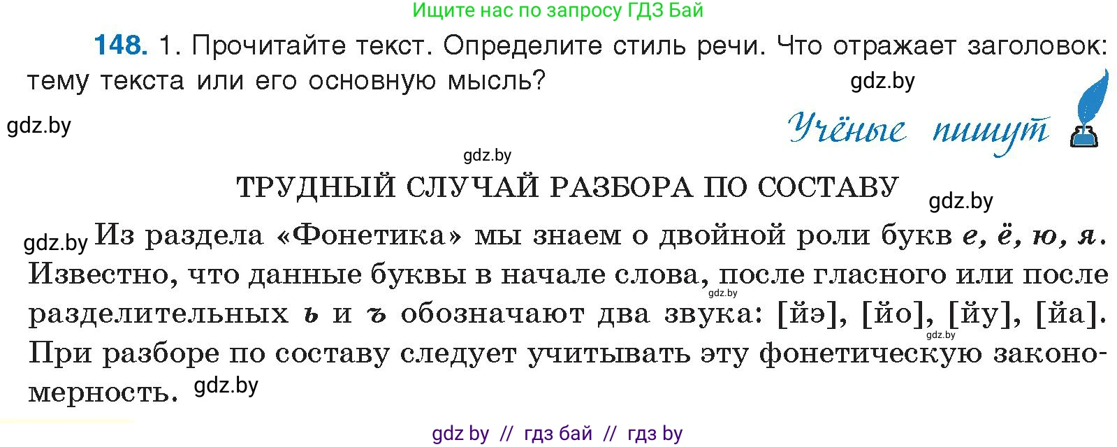 Русский язык, 10 класс Учебник, авторы: Леонович Валентина Леонидовна, Саникович Валентина Александровна, Литвинко Франя Михайловна, Волынец Татьяна Николаевна, Долбик Елена Евгеньевна, Малецкая М И, Мурина Лариса Александровна, Таяновская И В, издательство Национальный институт образования, Минск, 2020, страница 88, номер 148, Условие