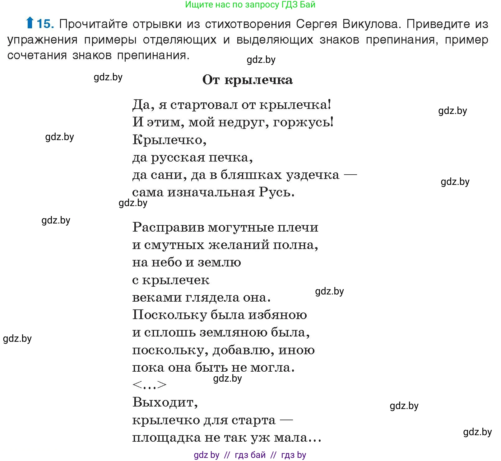 Русский язык, 10 класс Учебник, авторы: Леонович Валентина Леонидовна, Саникович Валентина Александровна, Литвинко Франя Михайловна, Волынец Татьяна Николаевна, Долбик Елена Евгеньевна, Малецкая М И, Мурина Лариса Александровна, Таяновская И В, издательство Национальный институт образования, Минск, 2020, страница 12, номер 15, Условие