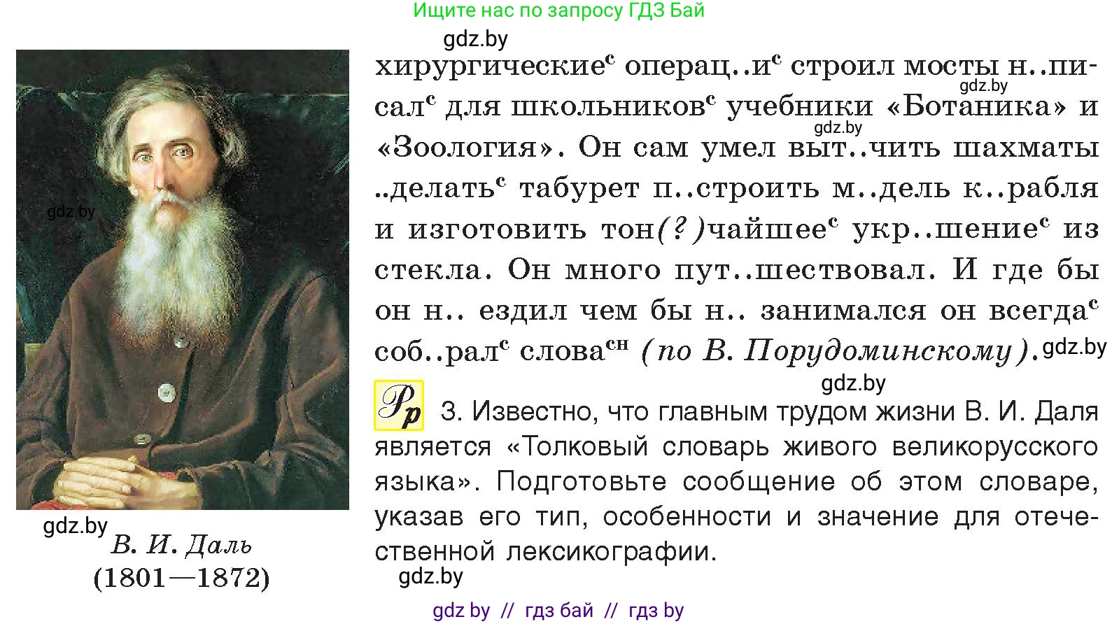 Русский язык, 10 класс Учебник, авторы: Леонович Валентина Леонидовна, Саникович Валентина Александровна, Литвинко Франя Михайловна, Волынец Татьяна Николаевна, Долбик Елена Евгеньевна, Малецкая М И, Мурина Лариса Александровна, Таяновская И В, издательство Национальный институт образования, Минск, 2020, страница 89, номер 150, Условие (продолжение 2)