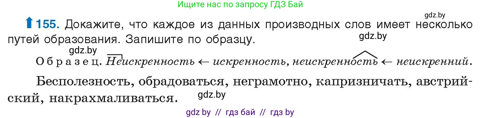 Русский язык, 10 класс Учебник, авторы: Леонович Валентина Леонидовна, Саникович Валентина Александровна, Литвинко Франя Михайловна, Волынец Татьяна Николаевна, Долбик Елена Евгеньевна, Малецкая М И, Мурина Лариса Александровна, Таяновская И В, издательство Национальный институт образования, Минск, 2020, страница 93, номер 155, Условие
