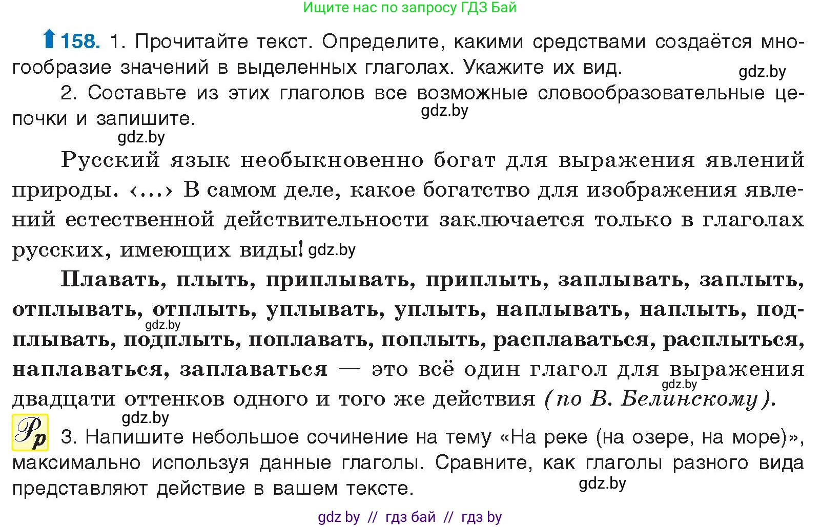 Русский язык, 10 класс Учебник, авторы: Леонович Валентина Леонидовна, Саникович Валентина Александровна, Литвинко Франя Михайловна, Волынец Татьяна Николаевна, Долбик Елена Евгеньевна, Малецкая М И, Мурина Лариса Александровна, Таяновская И В, издательство Национальный институт образования, Минск, 2020, страница 94, номер 158, Условие