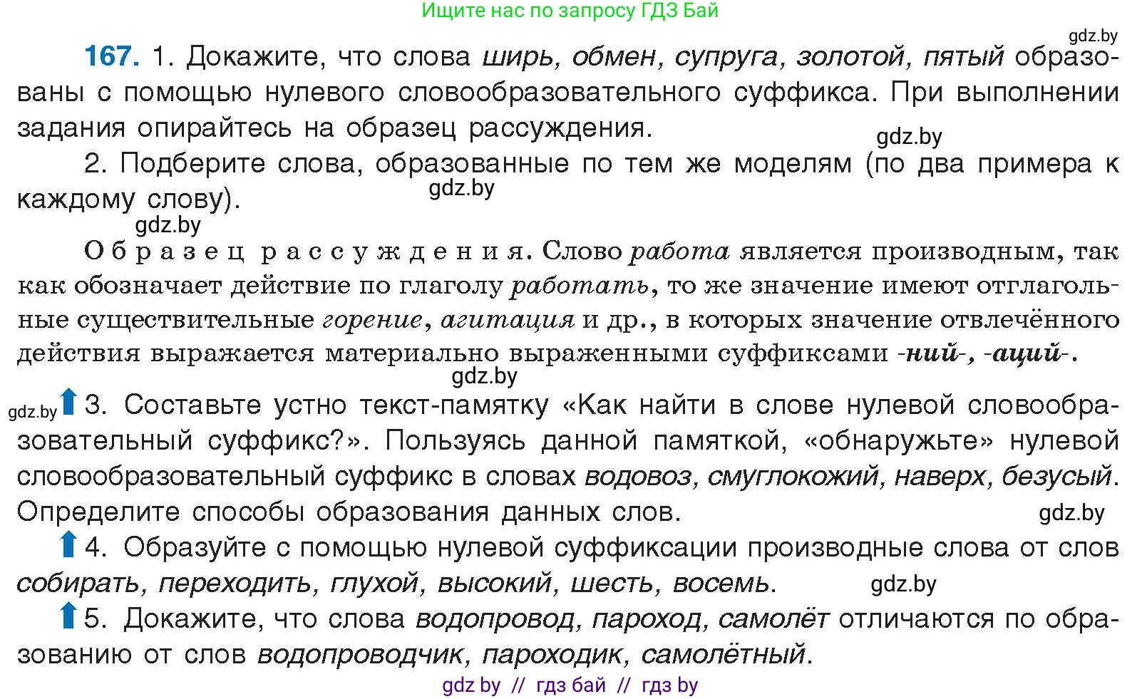 Русский язык, 10 класс Учебник, авторы: Леонович Валентина Леонидовна, Саникович Валентина Александровна, Литвинко Франя Михайловна, Волынец Татьяна Николаевна, Долбик Елена Евгеньевна, Малецкая М И, Мурина Лариса Александровна, Таяновская И В, издательство Национальный институт образования, Минск, 2020, страница 98, номер 167, Условие