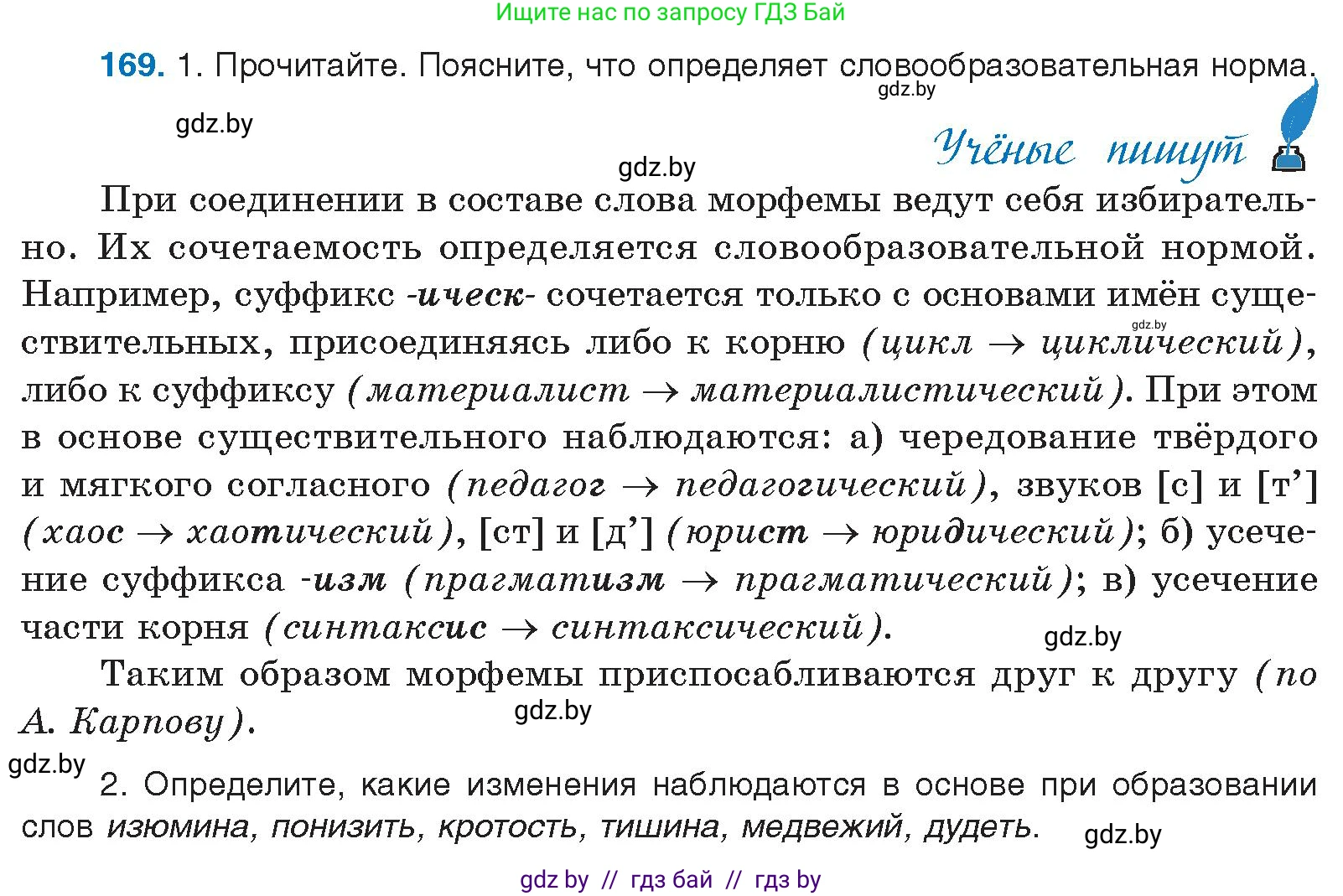 Русский язык, 10 класс Учебник, авторы: Леонович Валентина Леонидовна, Саникович Валентина Александровна, Литвинко Франя Михайловна, Волынец Татьяна Николаевна, Долбик Елена Евгеньевна, Малецкая М И, Мурина Лариса Александровна, Таяновская И В, издательство Национальный институт образования, Минск, 2020, страница 99, номер 169, Условие