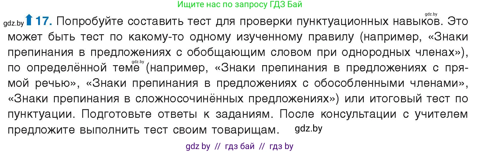 Русский язык, 10 класс Учебник, авторы: Леонович Валентина Леонидовна, Саникович Валентина Александровна, Литвинко Франя Михайловна, Волынец Татьяна Николаевна, Долбик Елена Евгеньевна, Малецкая М И, Мурина Лариса Александровна, Таяновская И В, издательство Национальный институт образования, Минск, 2020, страница 13, номер 17, Условие