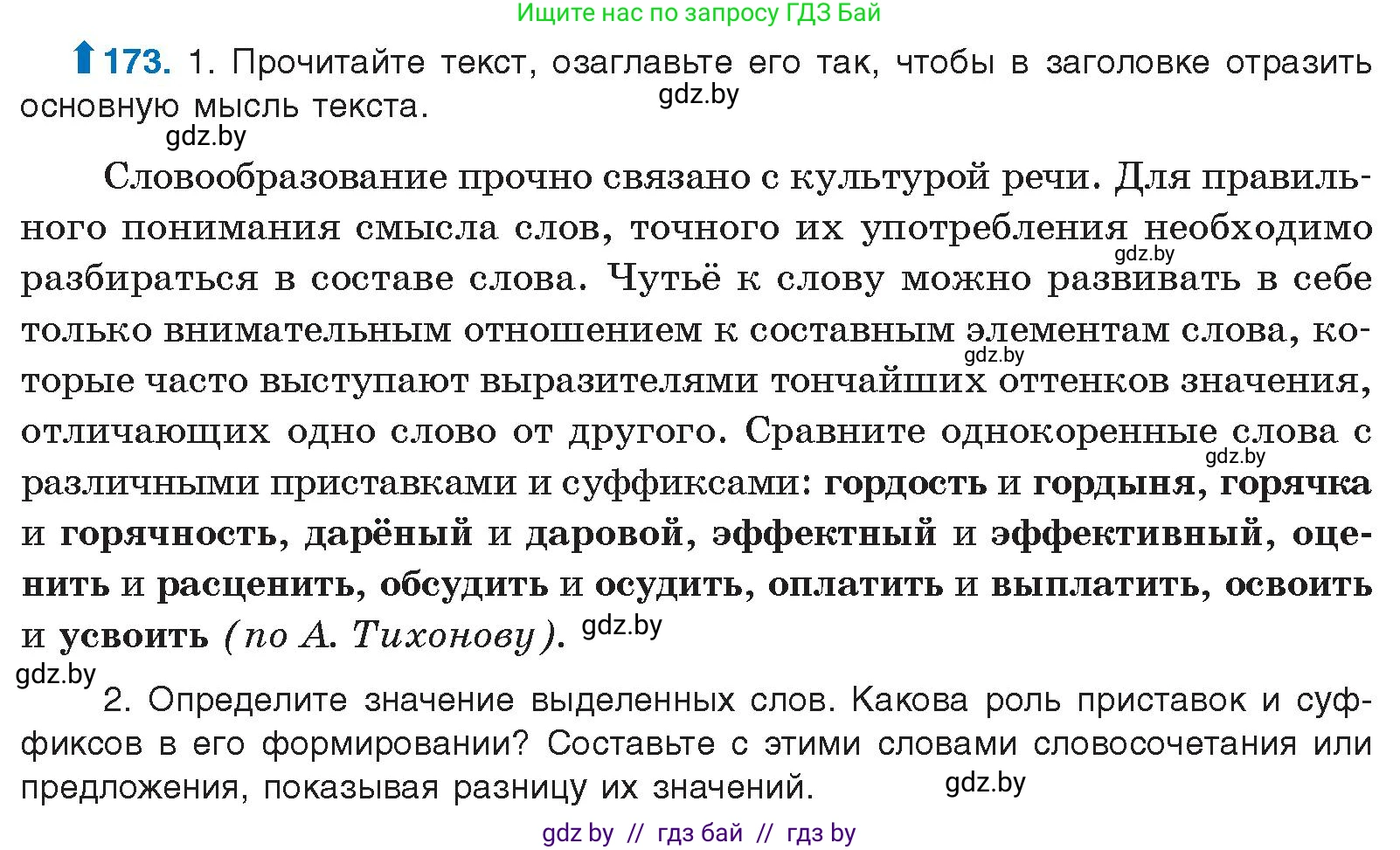 Русский язык, 10 класс Учебник, авторы: Леонович Валентина Леонидовна, Саникович Валентина Александровна, Литвинко Франя Михайловна, Волынец Татьяна Николаевна, Долбик Елена Евгеньевна, Малецкая М И, Мурина Лариса Александровна, Таяновская И В, издательство Национальный институт образования, Минск, 2020, страница 100, номер 173, Условие
