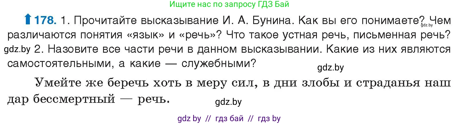 Русский язык, 10 класс Учебник, авторы: Леонович Валентина Леонидовна, Саникович Валентина Александровна, Литвинко Франя Михайловна, Волынец Татьяна Николаевна, Долбик Елена Евгеньевна, Малецкая М И, Мурина Лариса Александровна, Таяновская И В, издательство Национальный институт образования, Минск, 2020, страница 103, номер 178, Условие