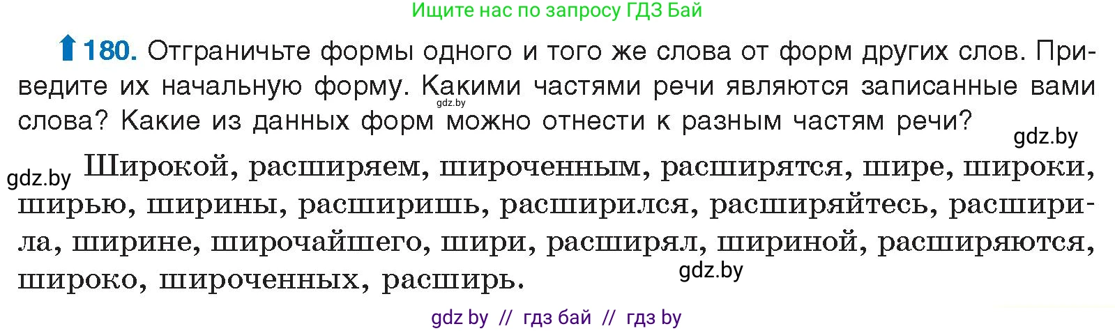 Русский язык, 10 класс Учебник, авторы: Леонович Валентина Леонидовна, Саникович Валентина Александровна, Литвинко Франя Михайловна, Волынец Татьяна Николаевна, Долбик Елена Евгеньевна, Малецкая М И, Мурина Лариса Александровна, Таяновская И В, издательство Национальный институт образования, Минск, 2020, страница 103, номер 180, Условие