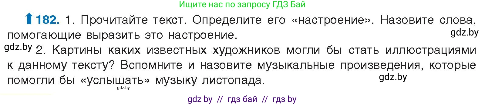 Русский язык, 10 класс Учебник, авторы: Леонович Валентина Леонидовна, Саникович Валентина Александровна, Литвинко Франя Михайловна, Волынец Татьяна Николаевна, Долбик Елена Евгеньевна, Малецкая М И, Мурина Лариса Александровна, Таяновская И В, издательство Национальный институт образования, Минск, 2020, страница 104, номер 182, Условие