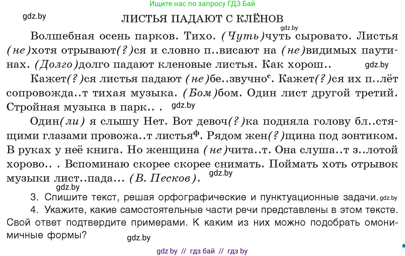 Русский язык, 10 класс Учебник, авторы: Леонович Валентина Леонидовна, Саникович Валентина Александровна, Литвинко Франя Михайловна, Волынец Татьяна Николаевна, Долбик Елена Евгеньевна, Малецкая М И, Мурина Лариса Александровна, Таяновская И В, издательство Национальный институт образования, Минск, 2020, страница 104, номер 182, Условие (продолжение 2)