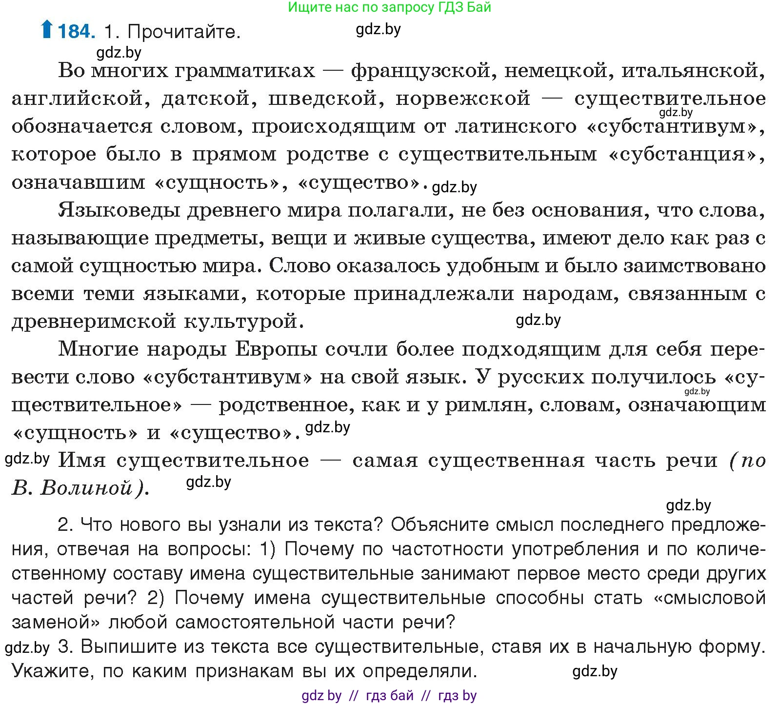 Русский язык, 10 класс Учебник, авторы: Леонович Валентина Леонидовна, Саникович Валентина Александровна, Литвинко Франя Михайловна, Волынец Татьяна Николаевна, Долбик Елена Евгеньевна, Малецкая М И, Мурина Лариса Александровна, Таяновская И В, издательство Национальный институт образования, Минск, 2020, страница 106, номер 184, Условие