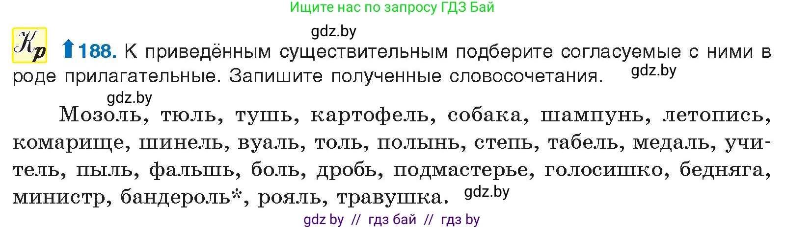 Русский язык, 10 класс Учебник, авторы: Леонович Валентина Леонидовна, Саникович Валентина Александровна, Литвинко Франя Михайловна, Волынец Татьяна Николаевна, Долбик Елена Евгеньевна, Малецкая М И, Мурина Лариса Александровна, Таяновская И В, издательство Национальный институт образования, Минск, 2020, страница 107, номер 188, Условие
