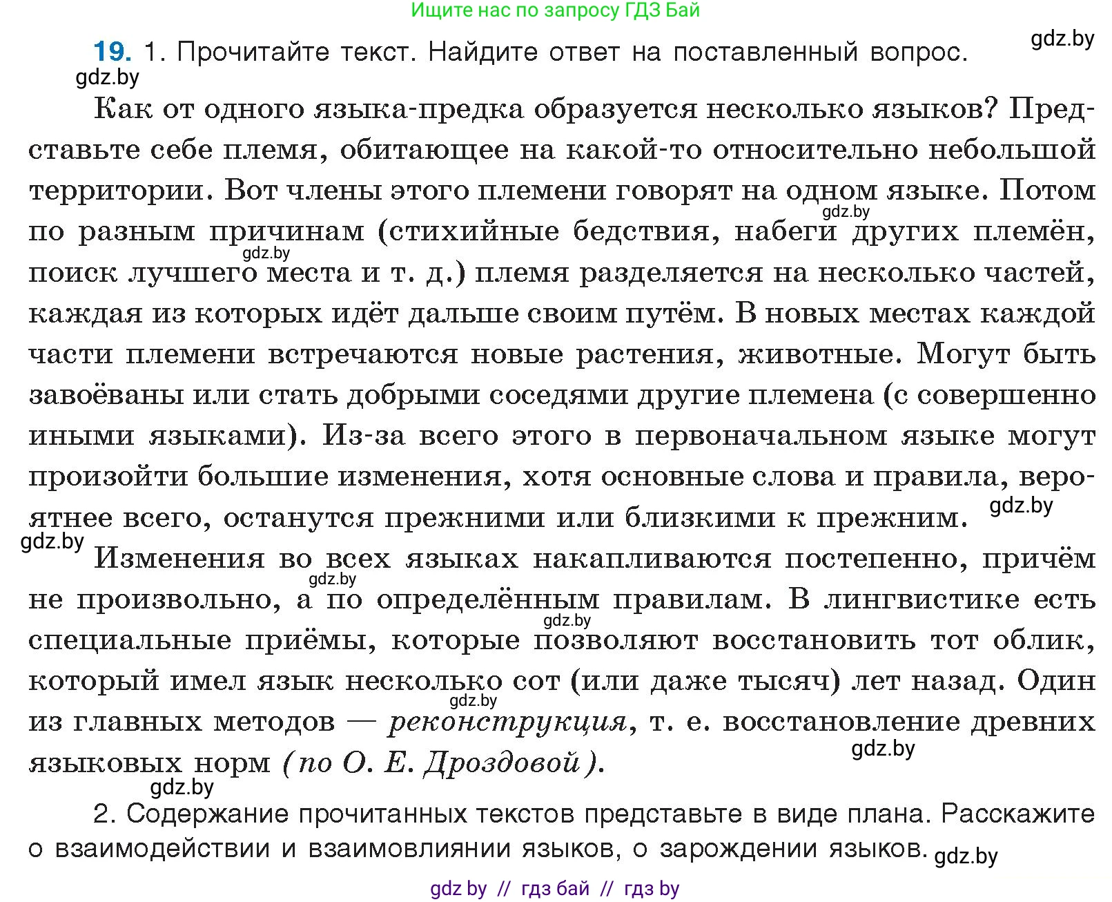 Русский язык, 10 класс Учебник, авторы: Леонович Валентина Леонидовна, Саникович Валентина Александровна, Литвинко Франя Михайловна, Волынец Татьяна Николаевна, Долбик Елена Евгеньевна, Малецкая М И, Мурина Лариса Александровна, Таяновская И В, издательство Национальный институт образования, Минск, 2020, страница 15, номер 19, Условие
