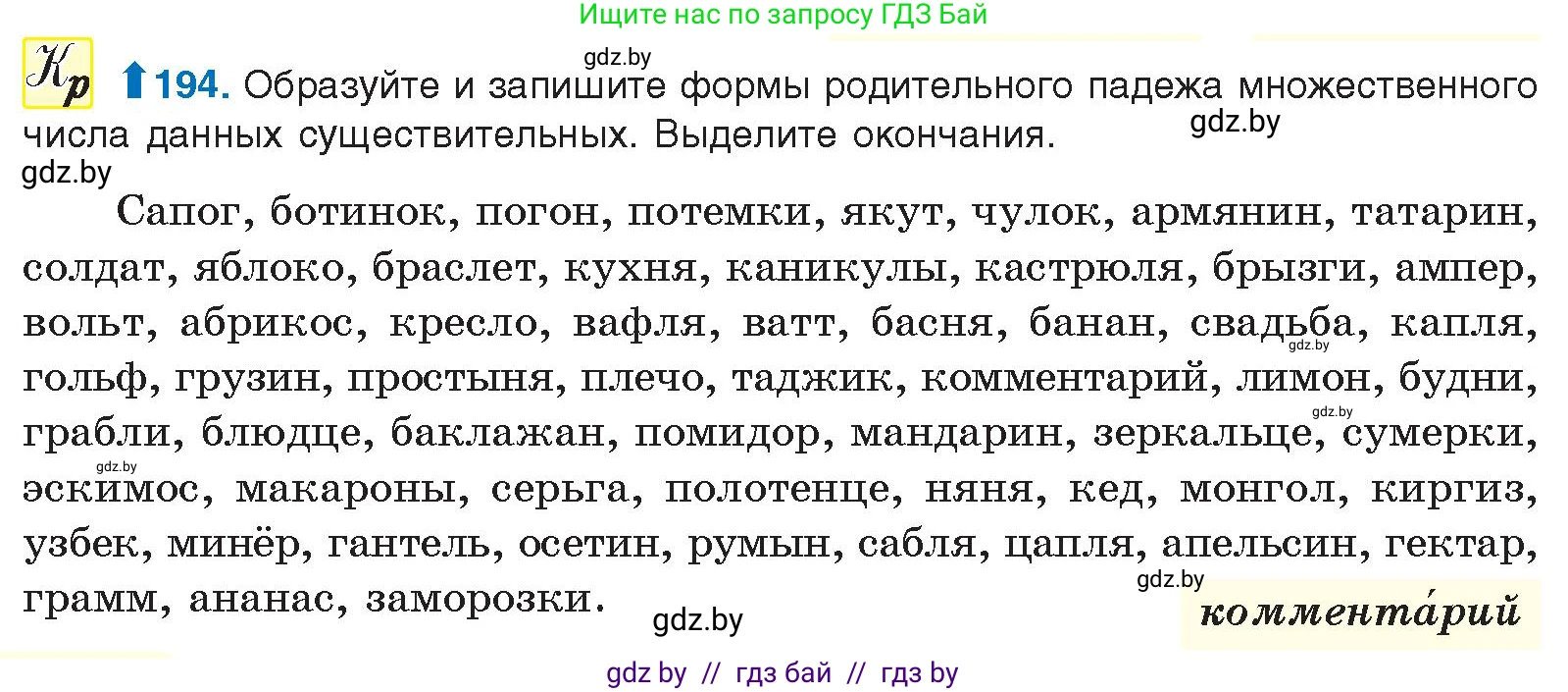 Русский язык, 10 класс Учебник, авторы: Леонович Валентина Леонидовна, Саникович Валентина Александровна, Литвинко Франя Михайловна, Волынец Татьяна Николаевна, Долбик Елена Евгеньевна, Малецкая М И, Мурина Лариса Александровна, Таяновская И В, издательство Национальный институт образования, Минск, 2020, страница 110, номер 194, Условие
