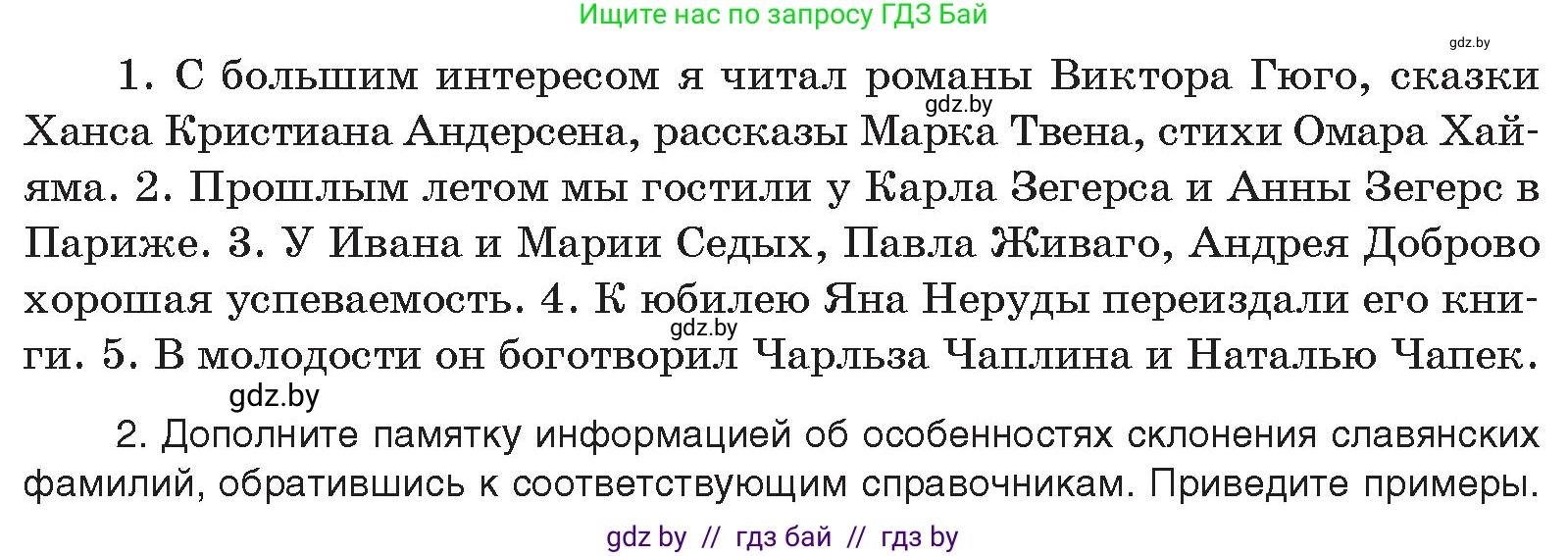 Русский язык, 10 класс Учебник, авторы: Леонович Валентина Леонидовна, Саникович Валентина Александровна, Литвинко Франя Михайловна, Волынец Татьяна Николаевна, Долбик Елена Евгеньевна, Малецкая М И, Мурина Лариса Александровна, Таяновская И В, издательство Национальный институт образования, Минск, 2020, страница 111, номер 196, Условие (продолжение 2)