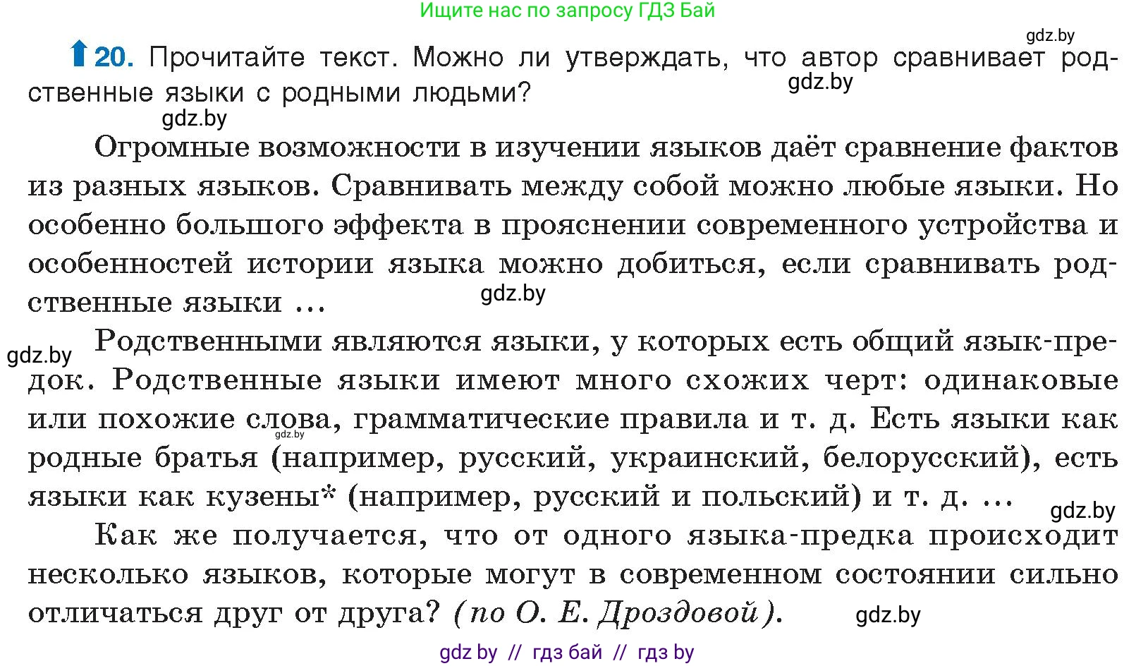 Русский язык, 10 класс Учебник, авторы: Леонович Валентина Леонидовна, Саникович Валентина Александровна, Литвинко Франя Михайловна, Волынец Татьяна Николаевна, Долбик Елена Евгеньевна, Малецкая М И, Мурина Лариса Александровна, Таяновская И В, издательство Национальный институт образования, Минск, 2020, страница 16, номер 20, Условие