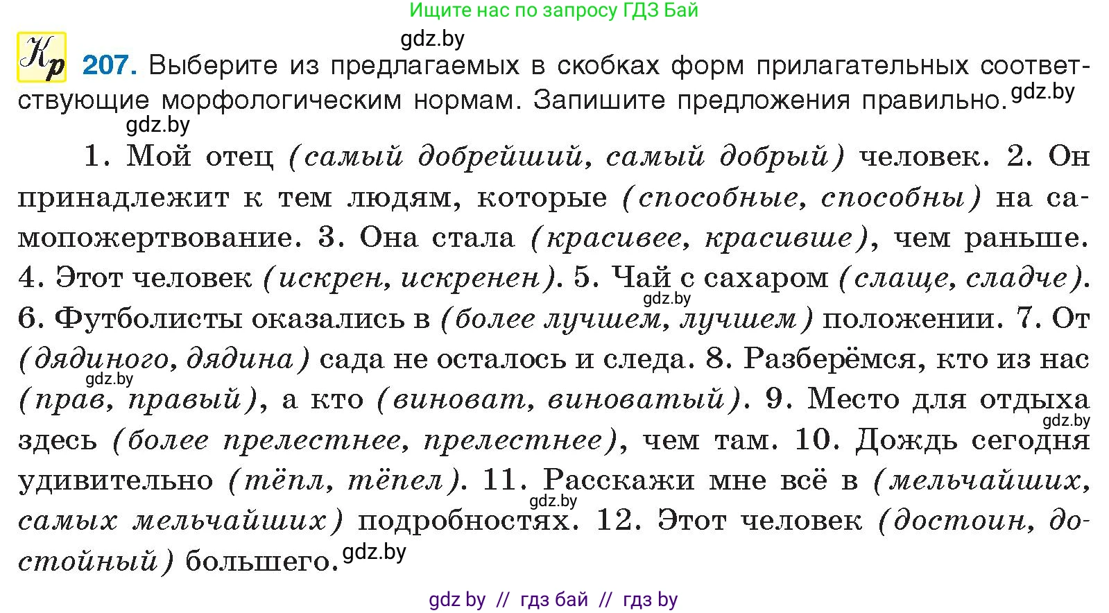 Русский язык, 10 класс Учебник, авторы: Леонович Валентина Леонидовна, Саникович Валентина Александровна, Литвинко Франя Михайловна, Волынец Татьяна Николаевна, Долбик Елена Евгеньевна, Малецкая М И, Мурина Лариса Александровна, Таяновская И В, издательство Национальный институт образования, Минск, 2020, страница 117, номер 207, Условие