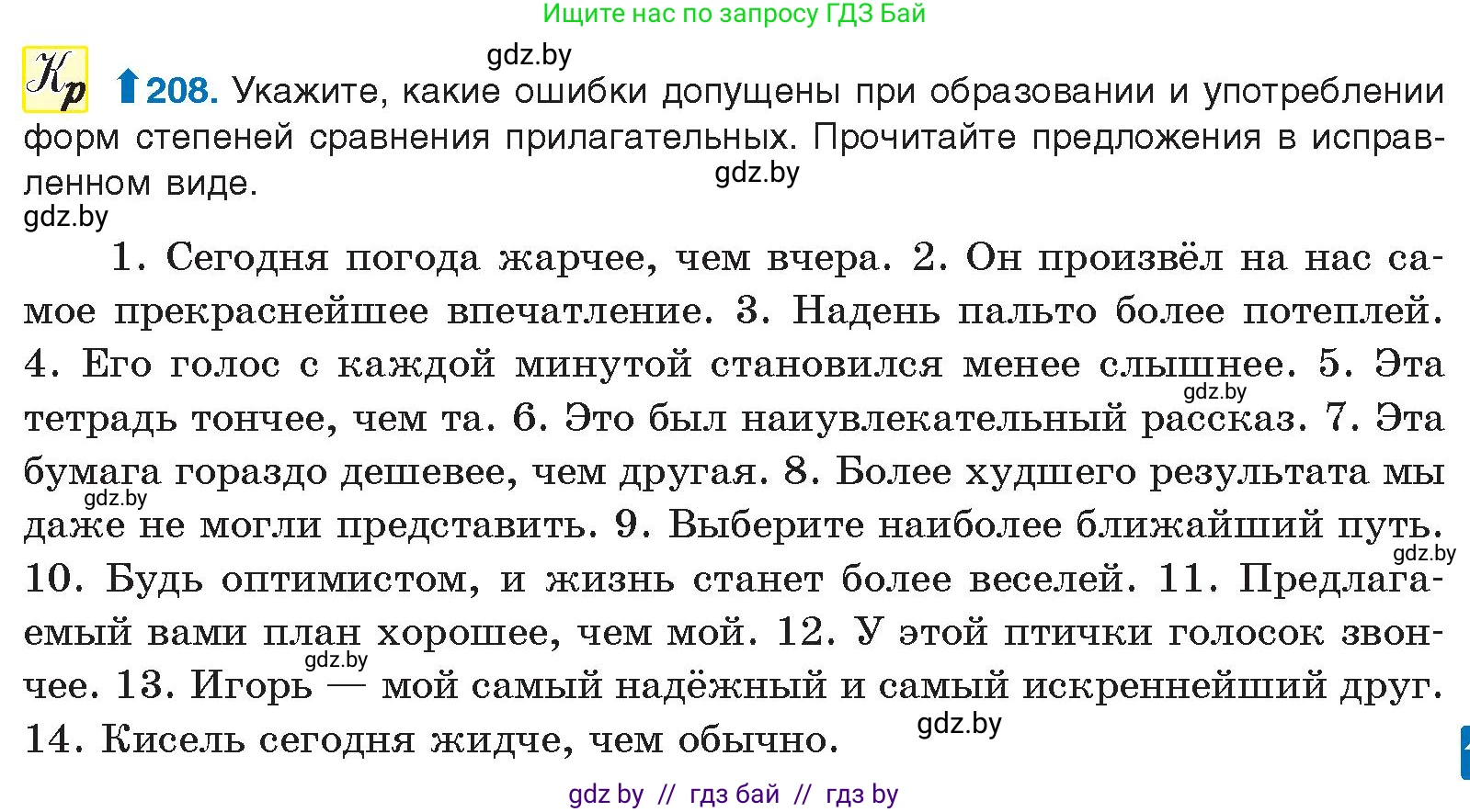 Русский язык, 10 класс Учебник, авторы: Леонович Валентина Леонидовна, Саникович Валентина Александровна, Литвинко Франя Михайловна, Волынец Татьяна Николаевна, Долбик Елена Евгеньевна, Малецкая М И, Мурина Лариса Александровна, Таяновская И В, издательство Национальный институт образования, Минск, 2020, страница 117, номер 208, Условие