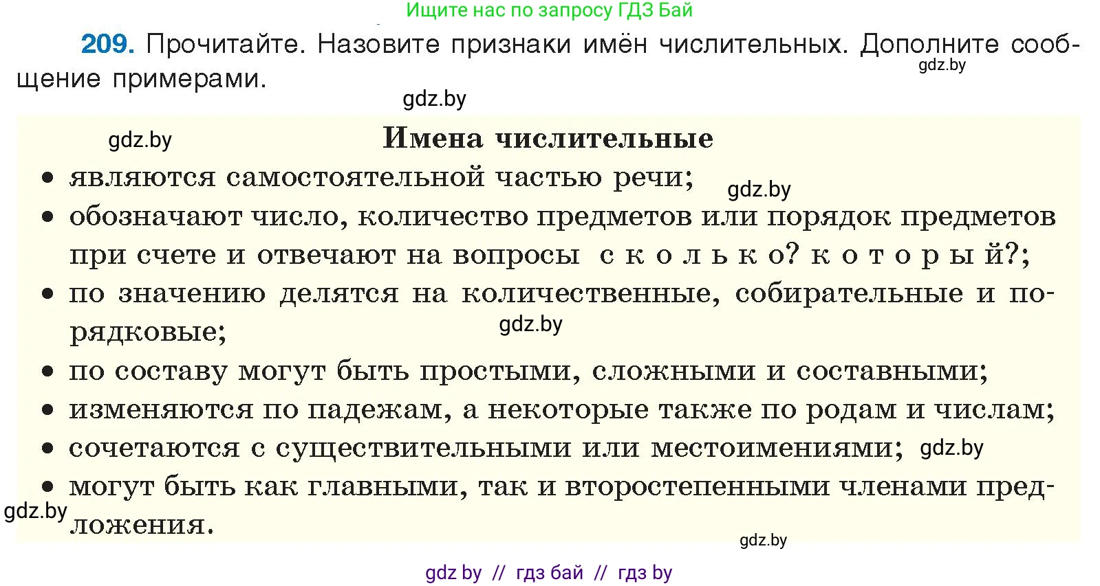 Русский язык, 10 класс Учебник, авторы: Леонович Валентина Леонидовна, Саникович Валентина Александровна, Литвинко Франя Михайловна, Волынец Татьяна Николаевна, Долбик Елена Евгеньевна, Малецкая М И, Мурина Лариса Александровна, Таяновская И В, издательство Национальный институт образования, Минск, 2020, страница 118, номер 209, Условие