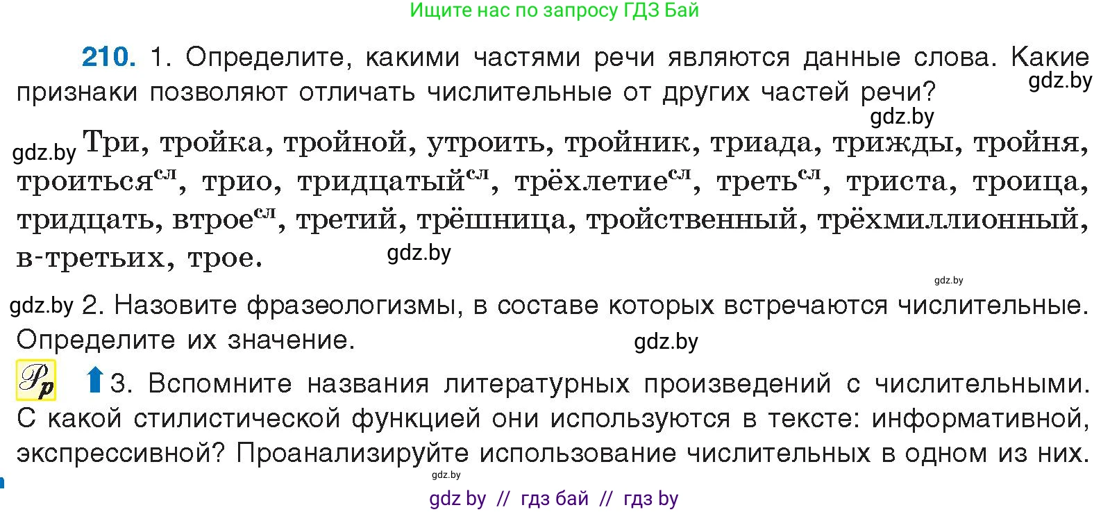 Русский язык, 10 класс Учебник, авторы: Леонович Валентина Леонидовна, Саникович Валентина Александровна, Литвинко Франя Михайловна, Волынец Татьяна Николаевна, Долбик Елена Евгеньевна, Малецкая М И, Мурина Лариса Александровна, Таяновская И В, издательство Национальный институт образования, Минск, 2020, страница 118, номер 210, Условие