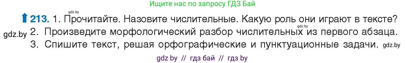 Русский язык, 10 класс Учебник, авторы: Леонович Валентина Леонидовна, Саникович Валентина Александровна, Литвинко Франя Михайловна, Волынец Татьяна Николаевна, Долбик Елена Евгеньевна, Малецкая М И, Мурина Лариса Александровна, Таяновская И В, издательство Национальный институт образования, Минск, 2020, страница 119, номер 213, Условие