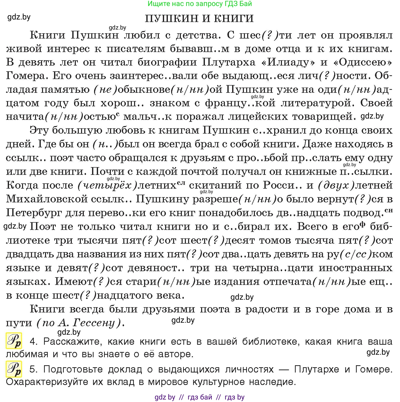 Русский язык, 10 класс Учебник, авторы: Леонович Валентина Леонидовна, Саникович Валентина Александровна, Литвинко Франя Михайловна, Волынец Татьяна Николаевна, Долбик Елена Евгеньевна, Малецкая М И, Мурина Лариса Александровна, Таяновская И В, издательство Национальный институт образования, Минск, 2020, страница 119, номер 213, Условие (продолжение 2)