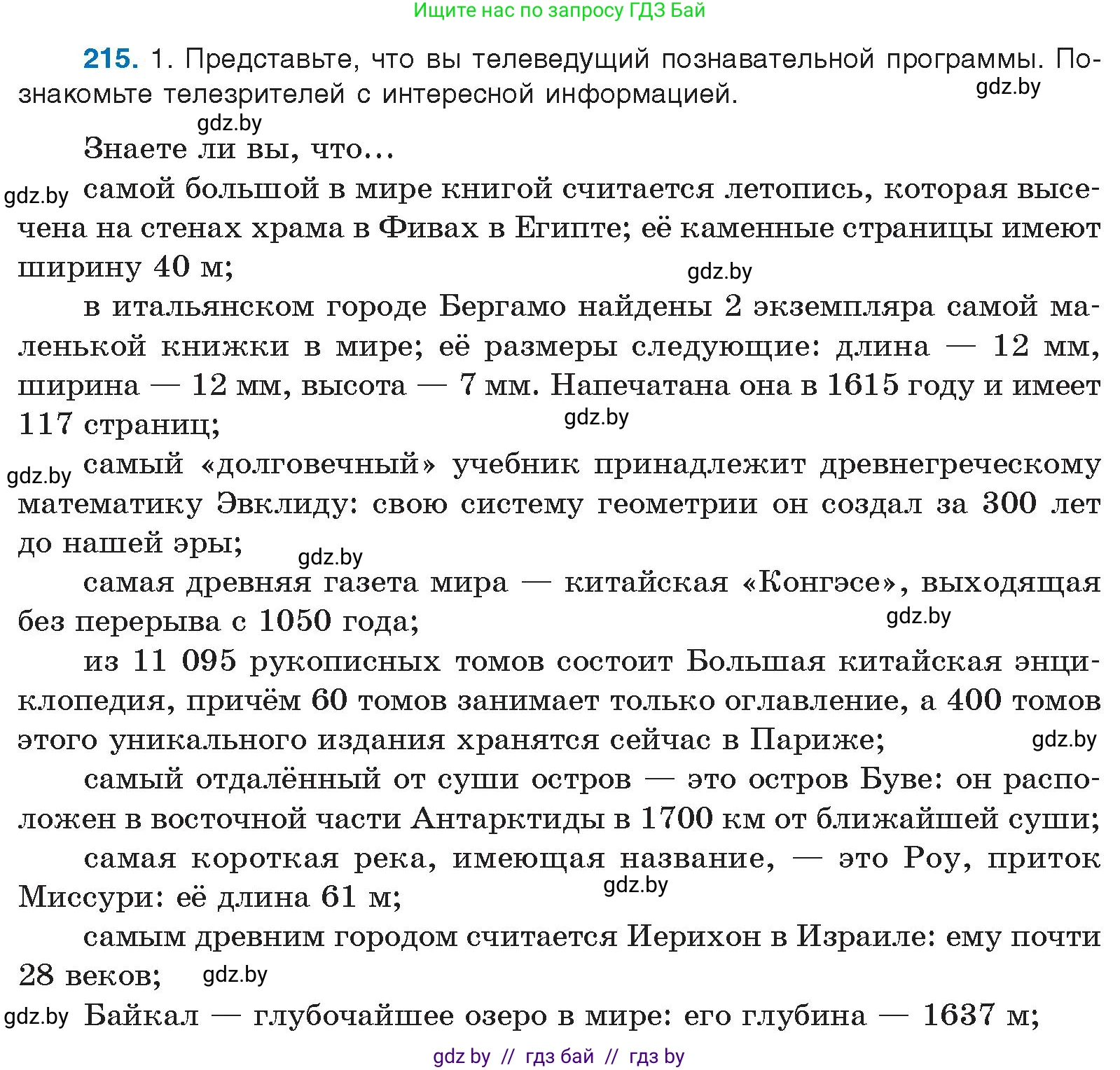 Русский язык, 10 класс Учебник, авторы: Леонович Валентина Леонидовна, Саникович Валентина Александровна, Литвинко Франя Михайловна, Волынец Татьяна Николаевна, Долбик Елена Евгеньевна, Малецкая М И, Мурина Лариса Александровна, Таяновская И В, издательство Национальный институт образования, Минск, 2020, страница 121, номер 215, Условие