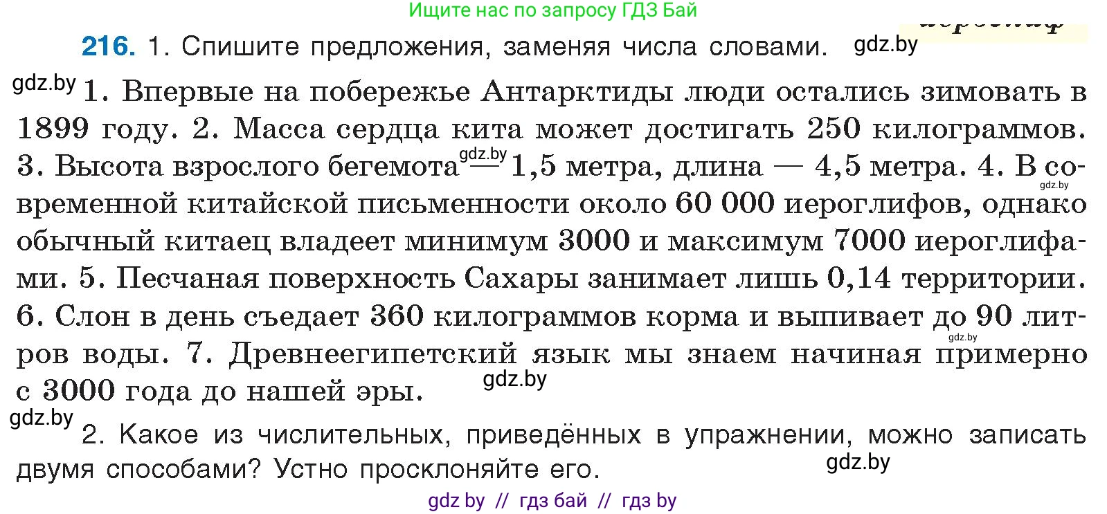 Русский язык, 10 класс Учебник, авторы: Леонович Валентина Леонидовна, Саникович Валентина Александровна, Литвинко Франя Михайловна, Волынец Татьяна Николаевна, Долбик Елена Евгеньевна, Малецкая М И, Мурина Лариса Александровна, Таяновская И В, издательство Национальный институт образования, Минск, 2020, страница 122, номер 216, Условие