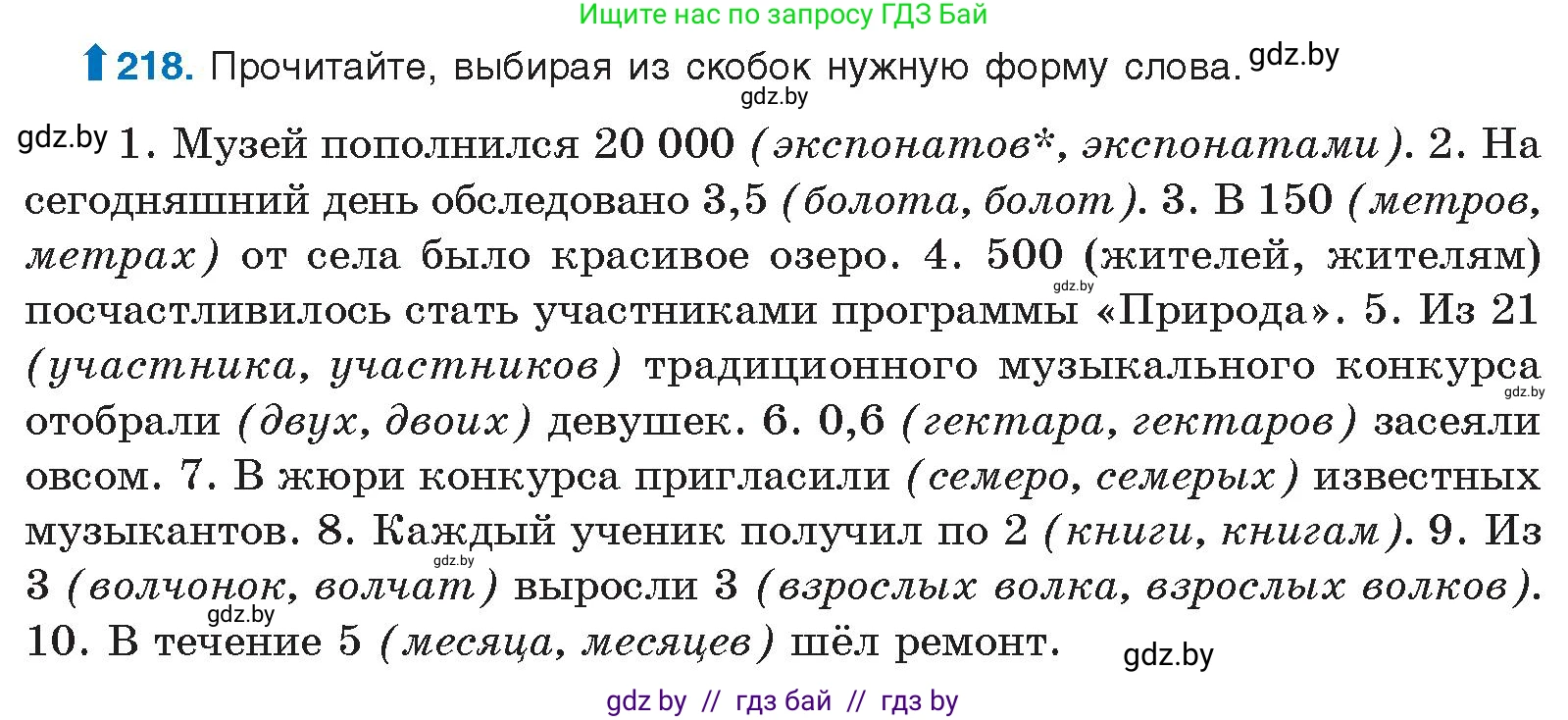 Русский язык, 10 класс Учебник, авторы: Леонович Валентина Леонидовна, Саникович Валентина Александровна, Литвинко Франя Михайловна, Волынец Татьяна Николаевна, Долбик Елена Евгеньевна, Малецкая М И, Мурина Лариса Александровна, Таяновская И В, издательство Национальный институт образования, Минск, 2020, страница 123, номер 218, Условие