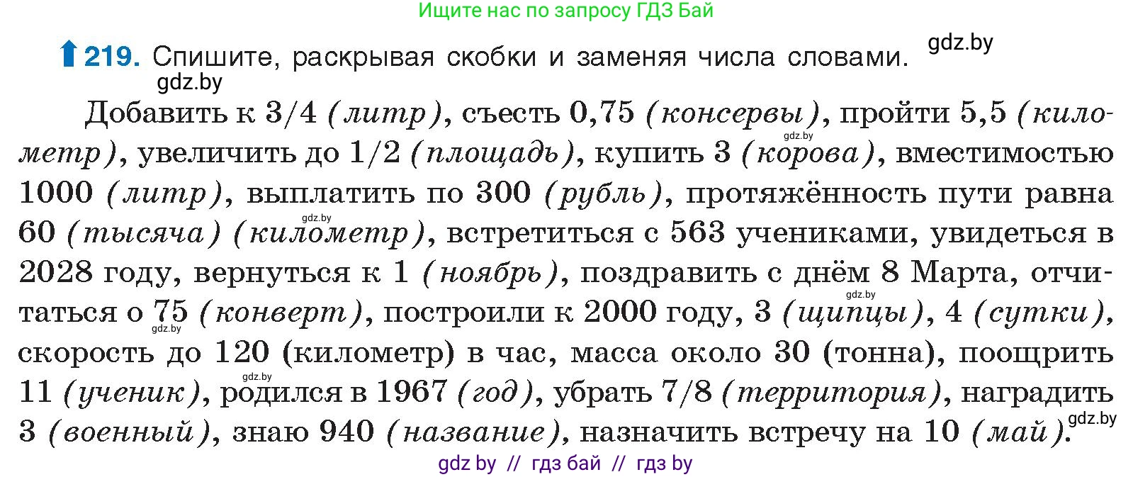 Русский язык, 10 класс Учебник, авторы: Леонович Валентина Леонидовна, Саникович Валентина Александровна, Литвинко Франя Михайловна, Волынец Татьяна Николаевна, Долбик Елена Евгеньевна, Малецкая М И, Мурина Лариса Александровна, Таяновская И В, издательство Национальный институт образования, Минск, 2020, страница 123, номер 219, Условие