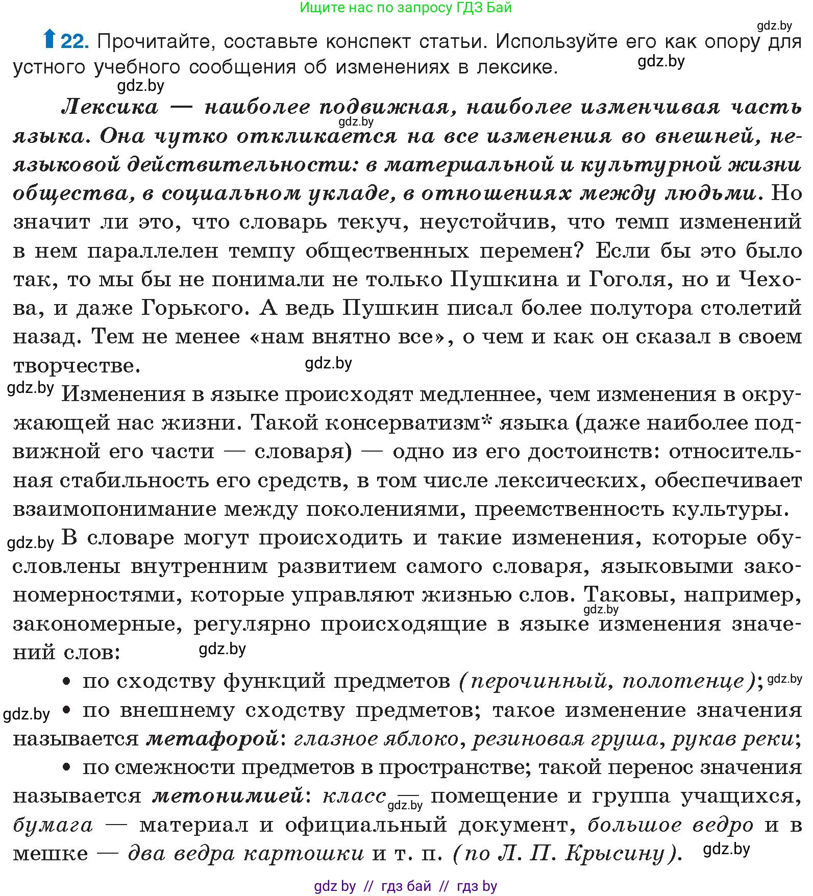 Русский язык, 10 класс Учебник, авторы: Леонович Валентина Леонидовна, Саникович Валентина Александровна, Литвинко Франя Михайловна, Волынец Татьяна Николаевна, Долбик Елена Евгеньевна, Малецкая М И, Мурина Лариса Александровна, Таяновская И В, издательство Национальный институт образования, Минск, 2020, страница 17, номер 22, Условие