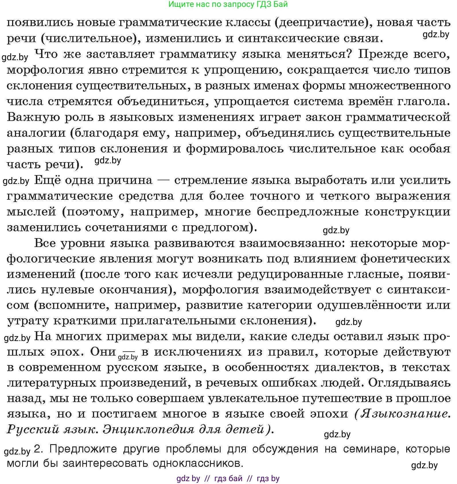 Русский язык, 10 класс Учебник, авторы: Леонович Валентина Леонидовна, Саникович Валентина Александровна, Литвинко Франя Михайловна, Волынец Татьяна Николаевна, Долбик Елена Евгеньевна, Малецкая М И, Мурина Лариса Александровна, Таяновская И В, издательство Национальный институт образования, Минск, 2020, страница 17, номер 23, Условие (продолжение 2)