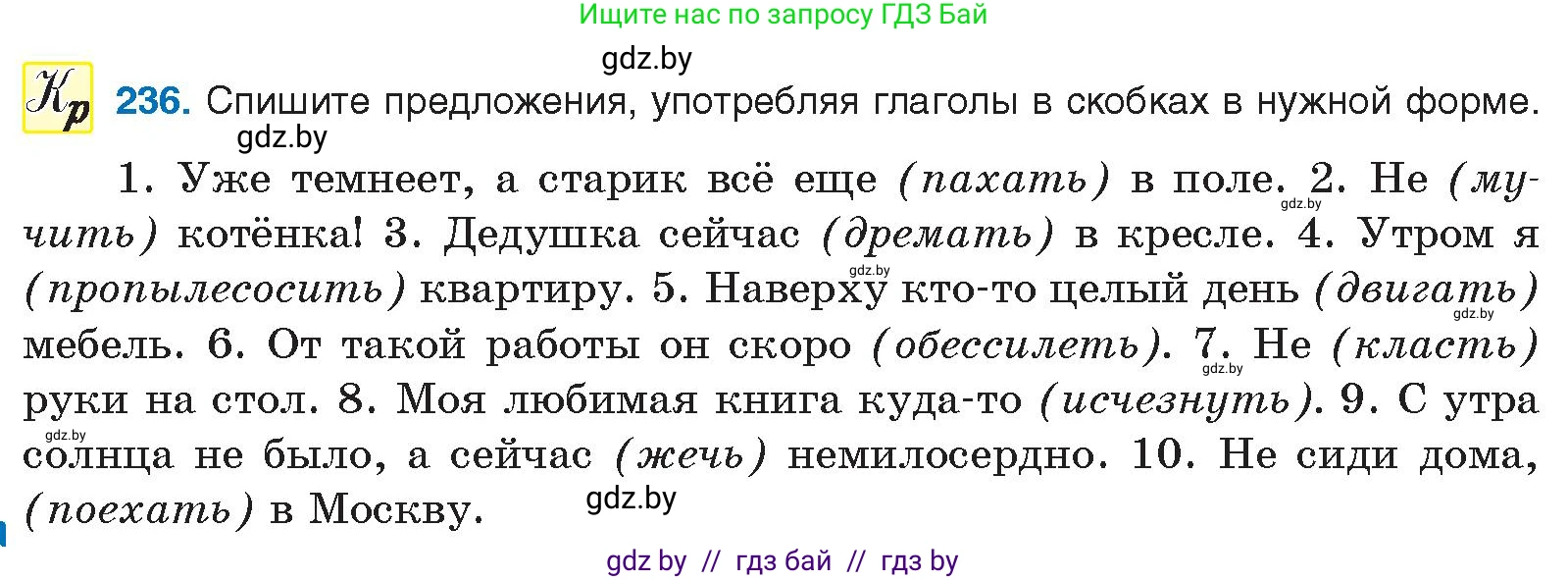 Русский язык, 10 класс Учебник, авторы: Леонович Валентина Леонидовна, Саникович Валентина Александровна, Литвинко Франя Михайловна, Волынец Татьяна Николаевна, Долбик Елена Евгеньевна, Малецкая М И, Мурина Лариса Александровна, Таяновская И В, издательство Национальный институт образования, Минск, 2020, страница 132, номер 236, Условие