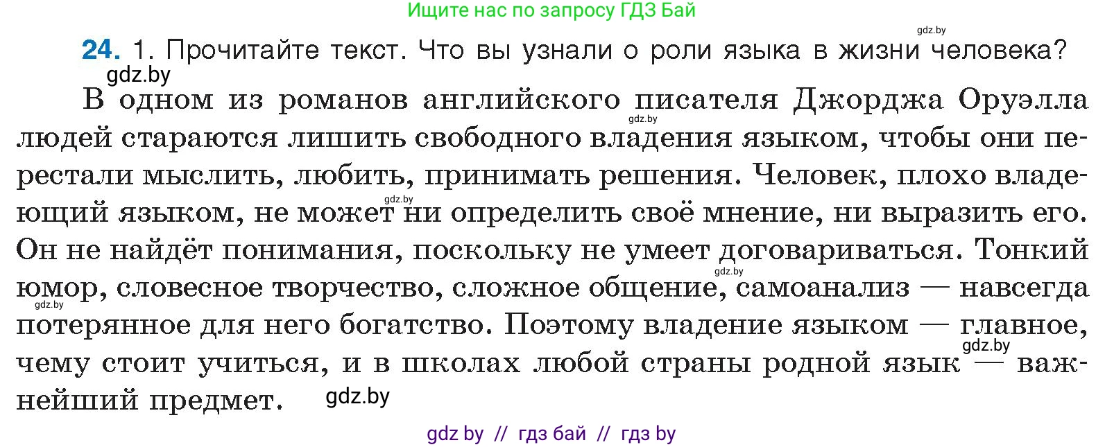 Русский язык, 10 класс Учебник, авторы: Леонович Валентина Леонидовна, Саникович Валентина Александровна, Литвинко Франя Михайловна, Волынец Татьяна Николаевна, Долбик Елена Евгеньевна, Малецкая М И, Мурина Лариса Александровна, Таяновская И В, издательство Национальный институт образования, Минск, 2020, страница 18, номер 24, Условие