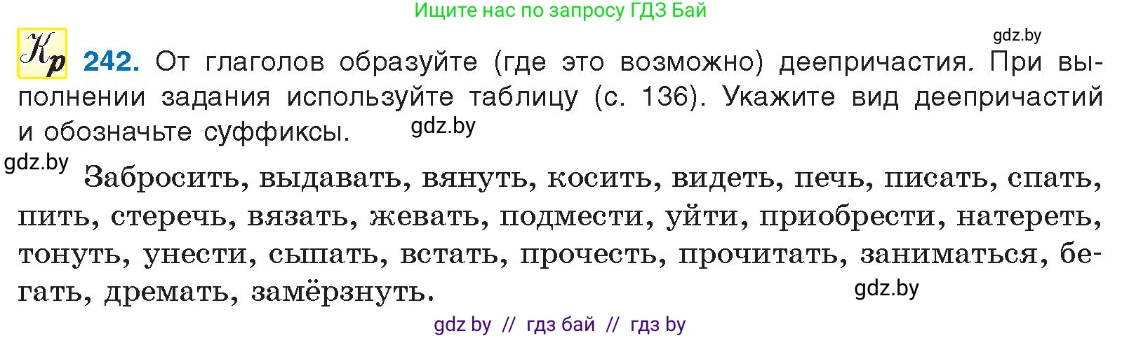 Русский язык, 10 класс Учебник, авторы: Леонович Валентина Леонидовна, Саникович Валентина Александровна, Литвинко Франя Михайловна, Волынец Татьяна Николаевна, Долбик Елена Евгеньевна, Малецкая М И, Мурина Лариса Александровна, Таяновская И В, издательство Национальный институт образования, Минск, 2020, страница 135, номер 242, Условие