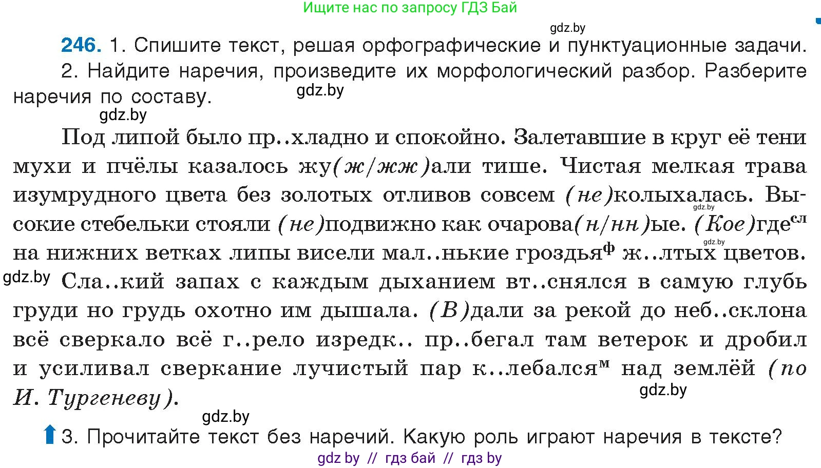 Русский язык, 10 класс Учебник, авторы: Леонович Валентина Леонидовна, Саникович Валентина Александровна, Литвинко Франя Михайловна, Волынец Татьяна Николаевна, Долбик Елена Евгеньевна, Малецкая М И, Мурина Лариса Александровна, Таяновская И В, издательство Национальный институт образования, Минск, 2020, страница 137, номер 246, Условие