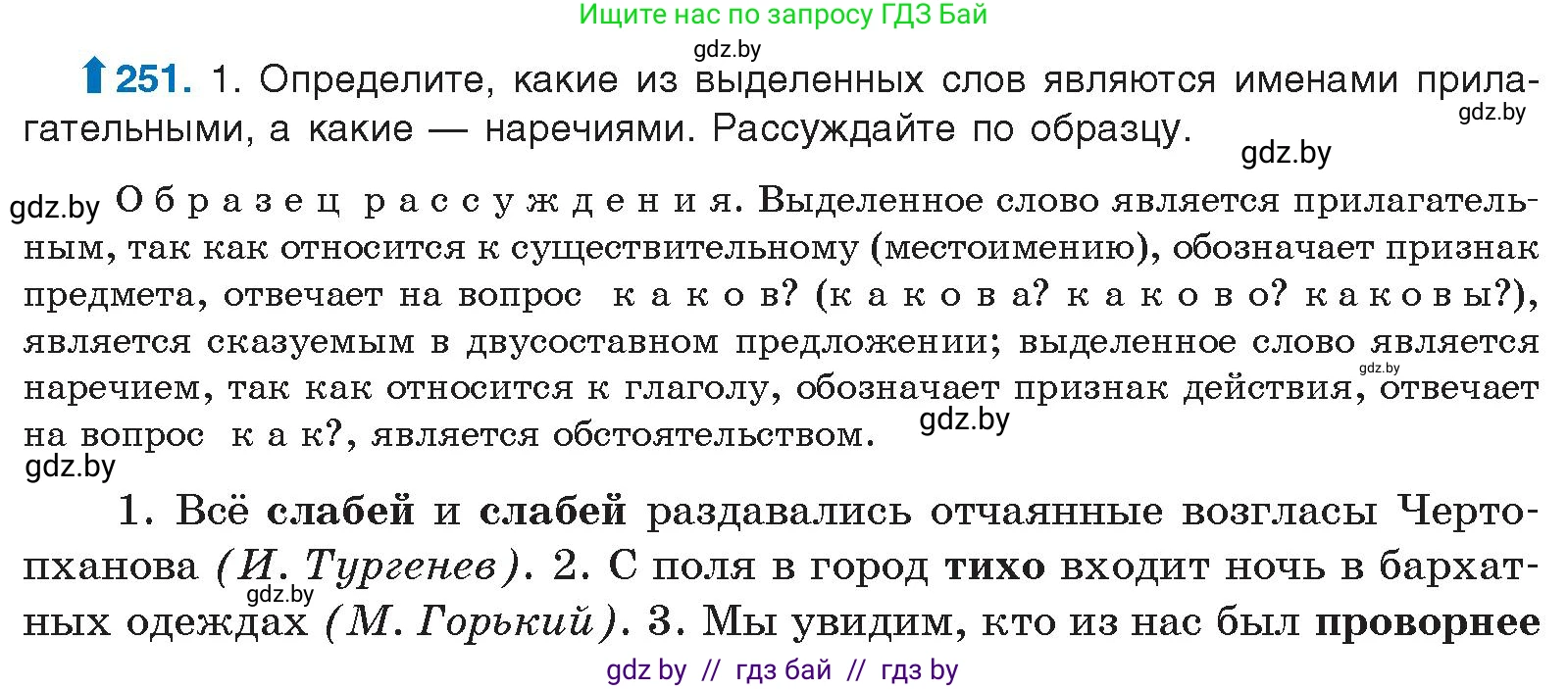 Русский язык, 10 класс Учебник, авторы: Леонович Валентина Леонидовна, Саникович Валентина Александровна, Литвинко Франя Михайловна, Волынец Татьяна Николаевна, Долбик Елена Евгеньевна, Малецкая М И, Мурина Лариса Александровна, Таяновская И В, издательство Национальный институт образования, Минск, 2020, страница 138, номер 251, Условие