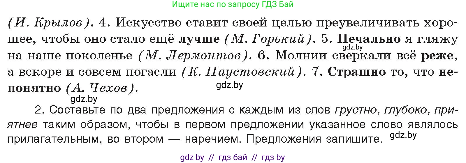 Русский язык, 10 класс Учебник, авторы: Леонович Валентина Леонидовна, Саникович Валентина Александровна, Литвинко Франя Михайловна, Волынец Татьяна Николаевна, Долбик Елена Евгеньевна, Малецкая М И, Мурина Лариса Александровна, Таяновская И В, издательство Национальный институт образования, Минск, 2020, страница 138, номер 251, Условие (продолжение 2)