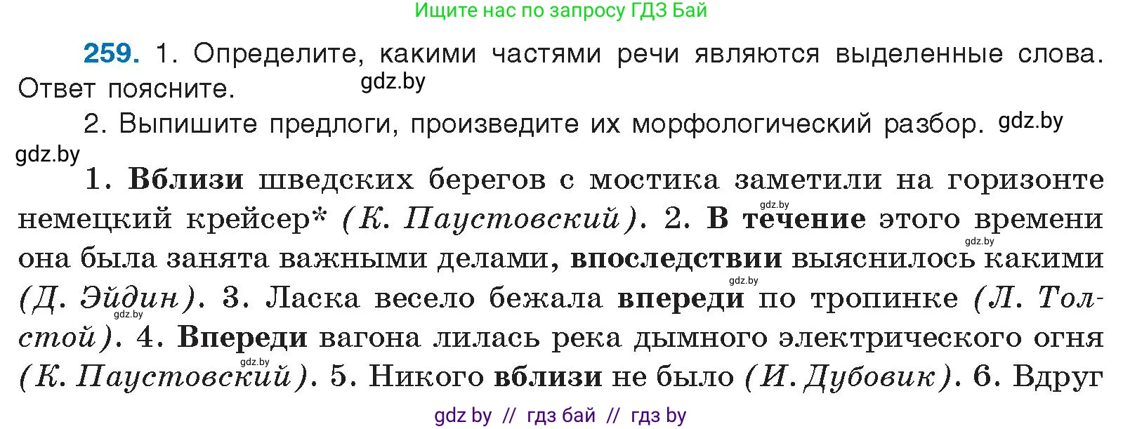 Русский язык, 10 класс Учебник, авторы: Леонович Валентина Леонидовна, Саникович Валентина Александровна, Литвинко Франя Михайловна, Волынец Татьяна Николаевна, Долбик Елена Евгеньевна, Малецкая М И, Мурина Лариса Александровна, Таяновская И В, издательство Национальный институт образования, Минск, 2020, страница 141, номер 259, Условие