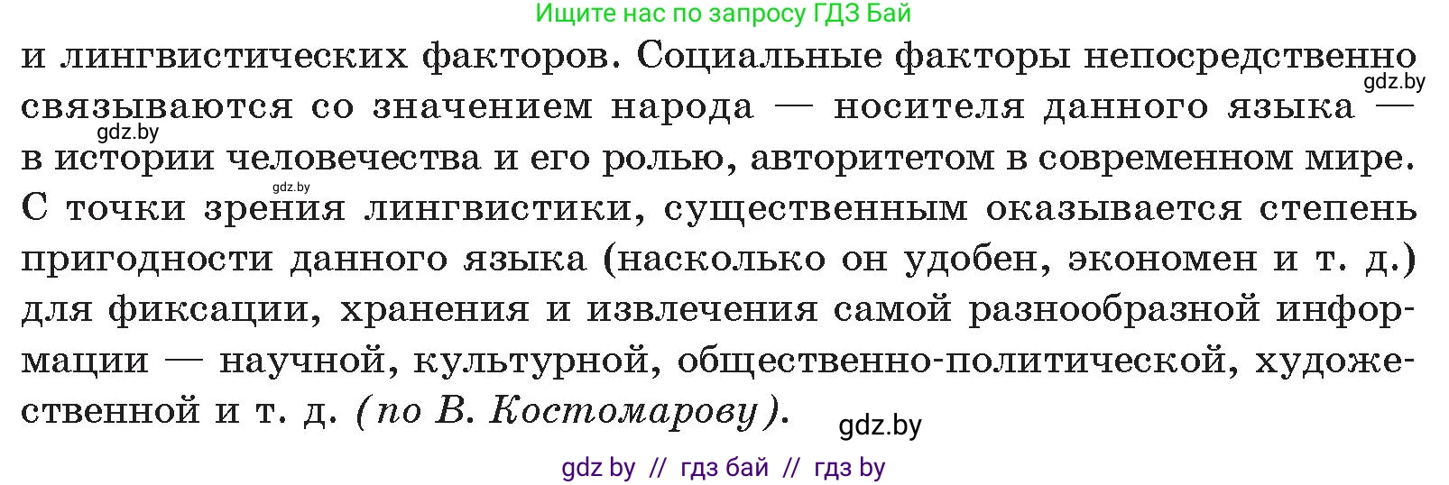 Русский язык, 10 класс Учебник, авторы: Леонович Валентина Леонидовна, Саникович Валентина Александровна, Литвинко Франя Михайловна, Волынец Татьяна Николаевна, Долбик Елена Евгеньевна, Малецкая М И, Мурина Лариса Александровна, Таяновская И В, издательство Национальный институт образования, Минск, 2020, страница 21, номер 27, Условие (продолжение 2)