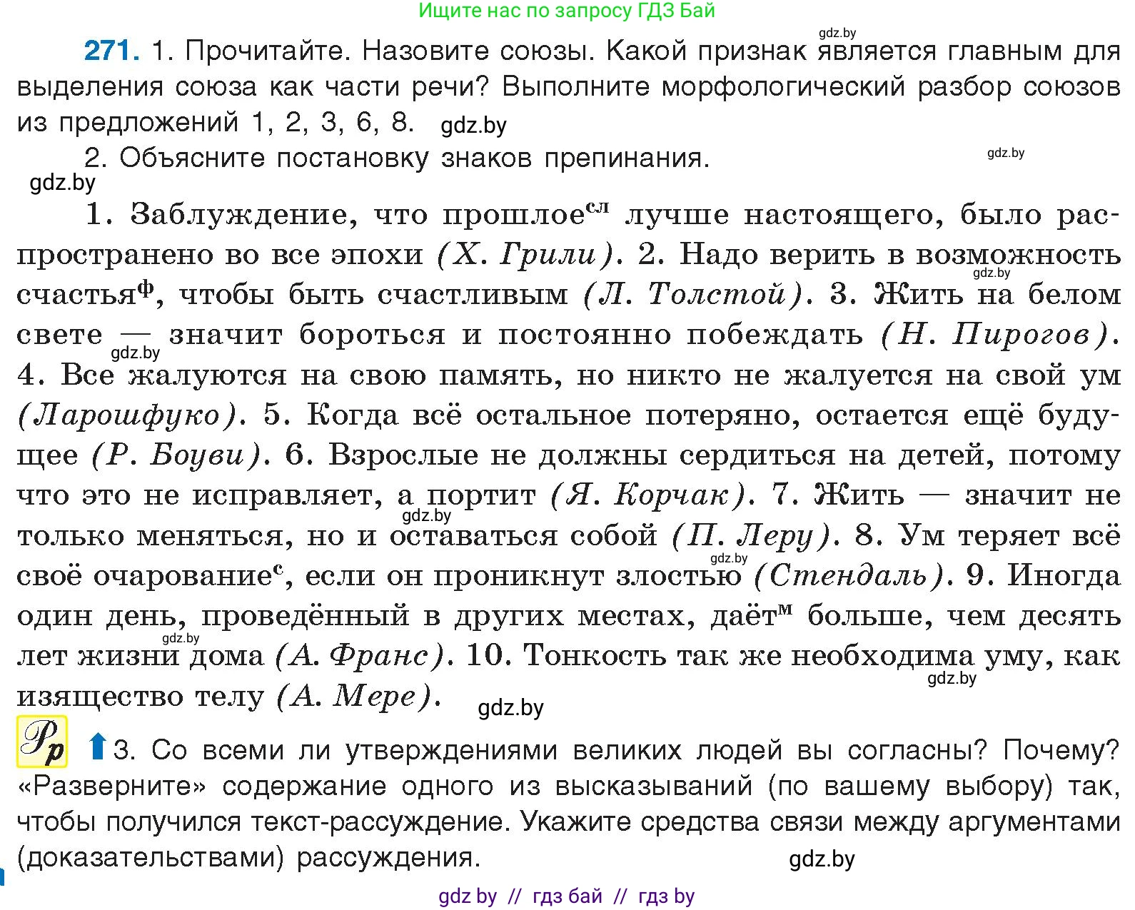 Русский язык, 10 класс Учебник, авторы: Леонович Валентина Леонидовна, Саникович Валентина Александровна, Литвинко Франя Михайловна, Волынец Татьяна Николаевна, Долбик Елена Евгеньевна, Малецкая М И, Мурина Лариса Александровна, Таяновская И В, издательство Национальный институт образования, Минск, 2020, страница 144, номер 271, Условие