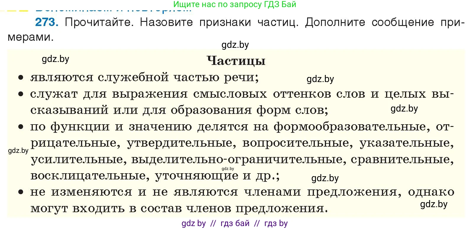 Русский язык, 10 класс Учебник, авторы: Леонович Валентина Леонидовна, Саникович Валентина Александровна, Литвинко Франя Михайловна, Волынец Татьяна Николаевна, Долбик Елена Евгеньевна, Малецкая М И, Мурина Лариса Александровна, Таяновская И В, издательство Национальный институт образования, Минск, 2020, страница 145, номер 273, Условие